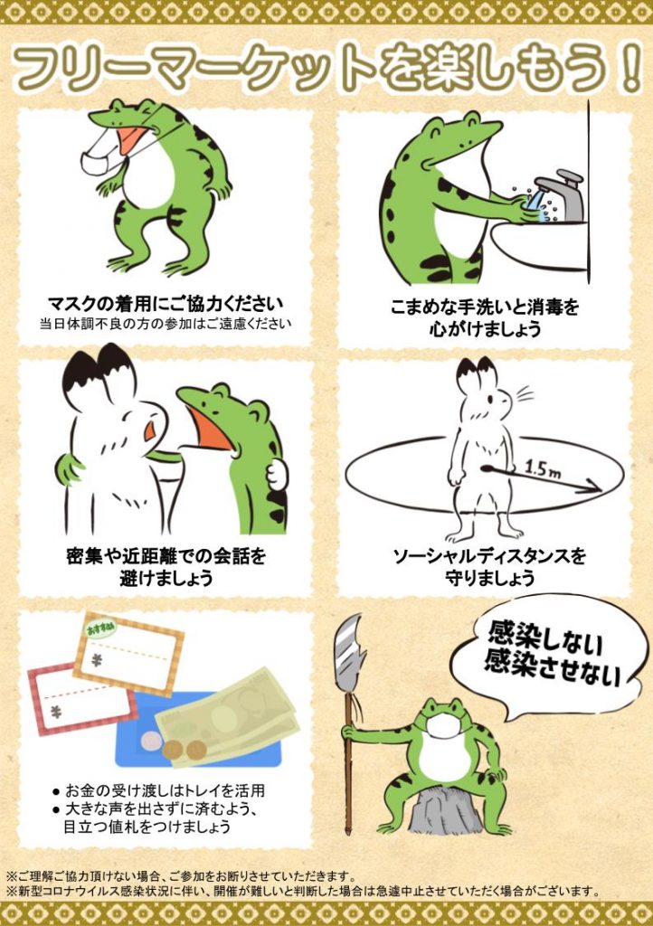 新型コロナウイルス感染症拡大防止のお願い / 京都府イベント開催時の 